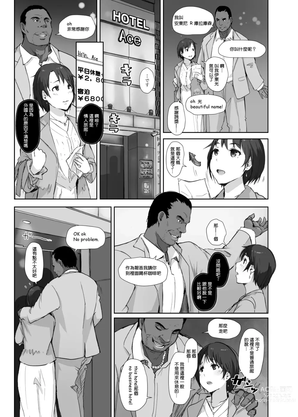 Page 14 of doujinshi Saikou ni Tabegoro no Yoru - I made her mine last night.