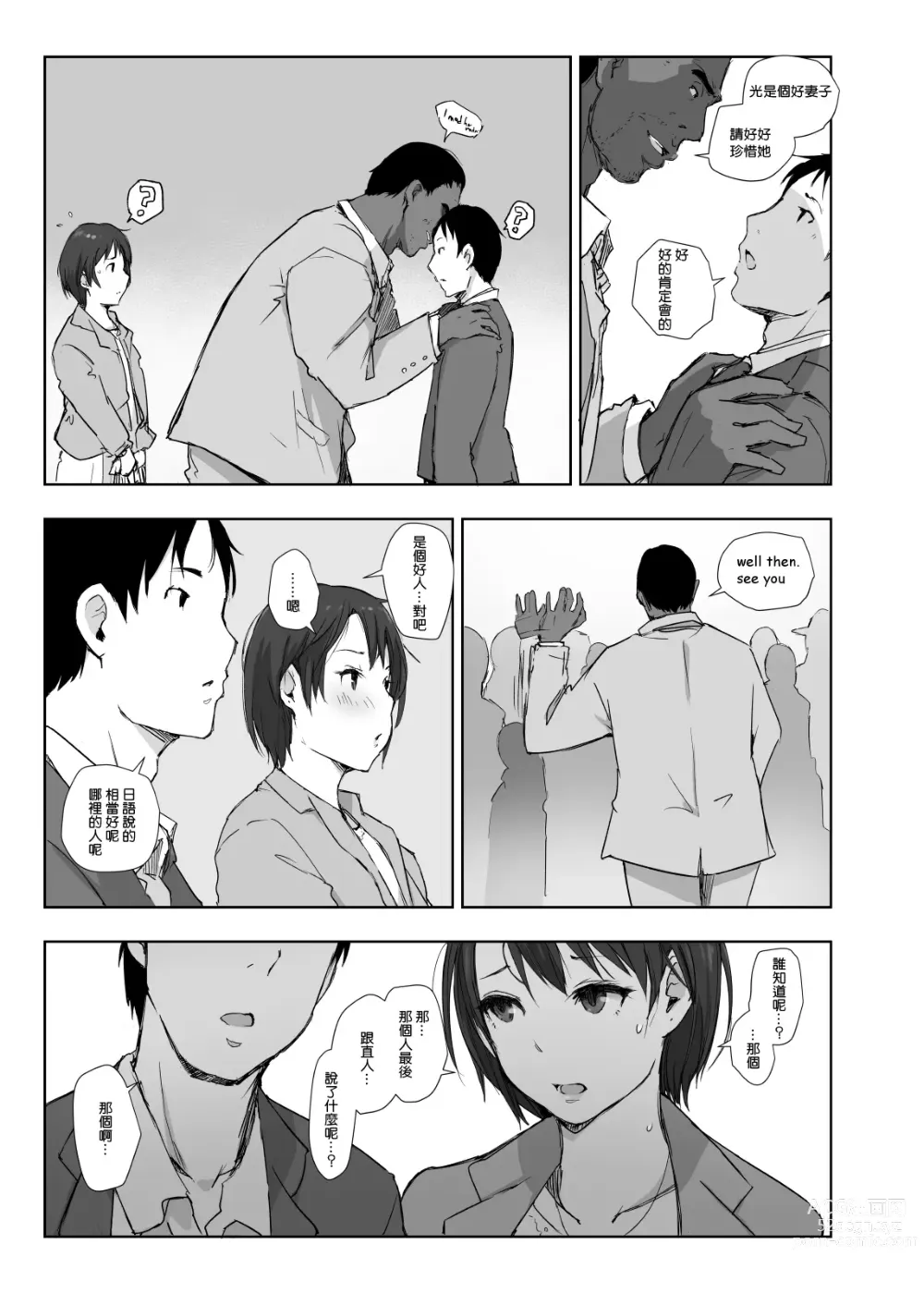 Page 36 of doujinshi Saikou ni Tabegoro no Yoru - I made her mine last night.