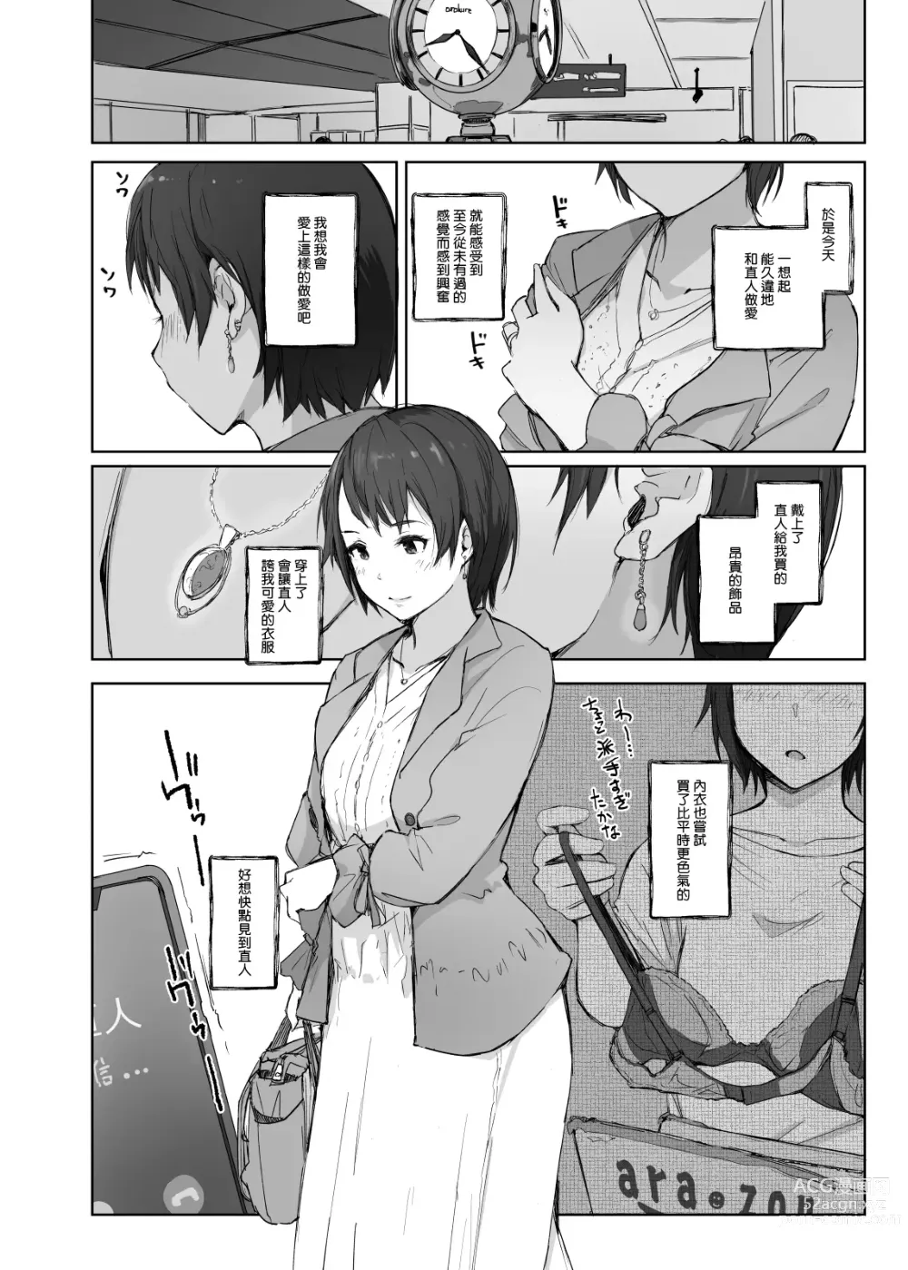 Page 7 of doujinshi Saikou ni Tabegoro no Yoru - I made her mine last night.