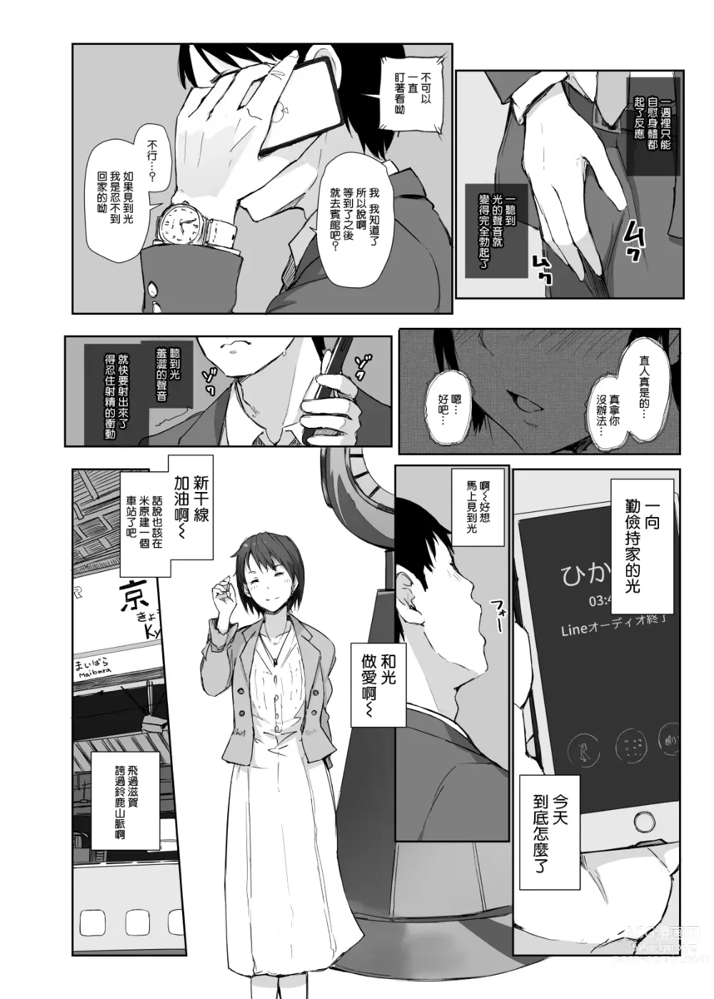 Page 9 of doujinshi Saikou ni Tabegoro no Yoru - I made her mine last night.