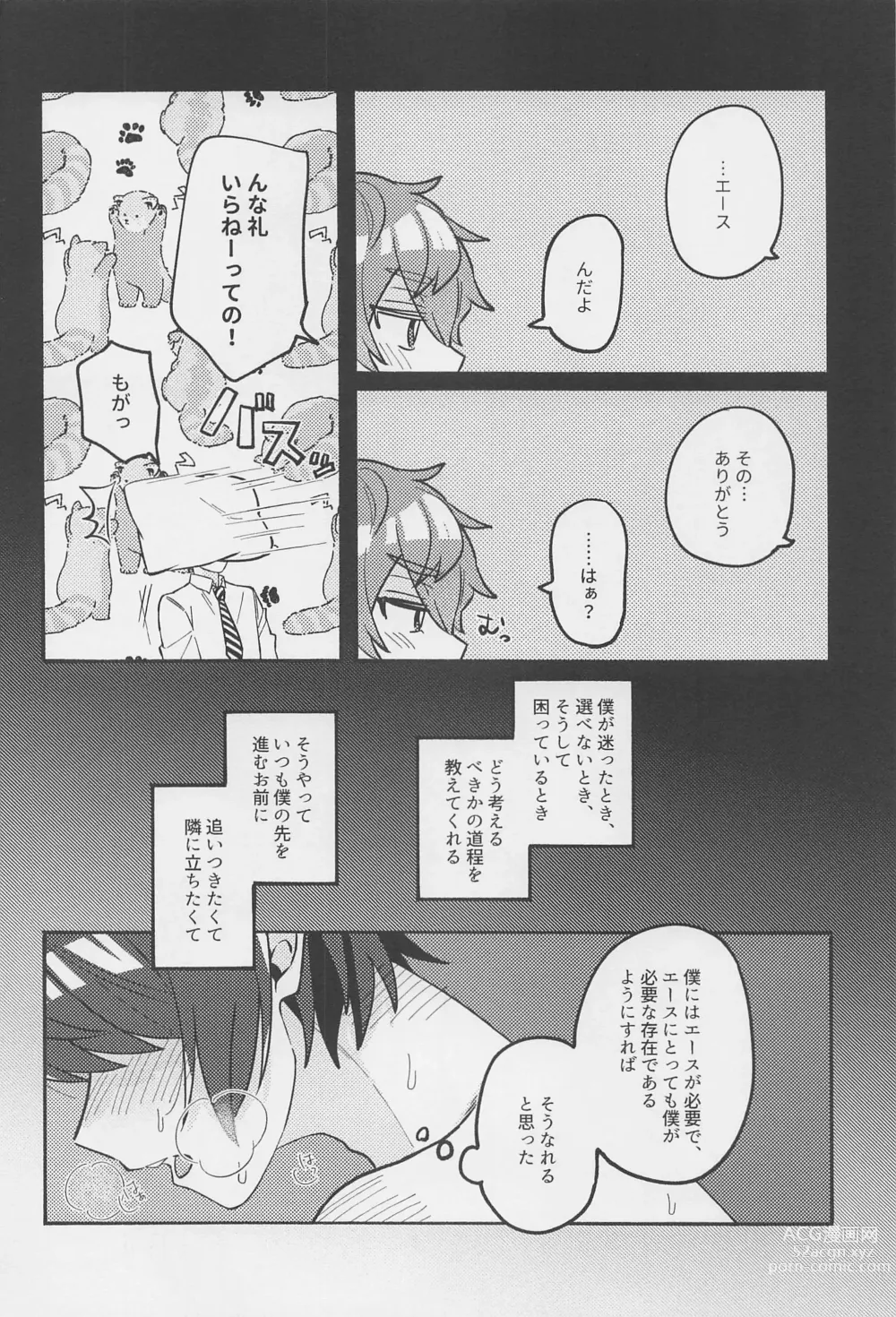 Page 17 of doujinshi Boku no Amayakashippe Kaeshi