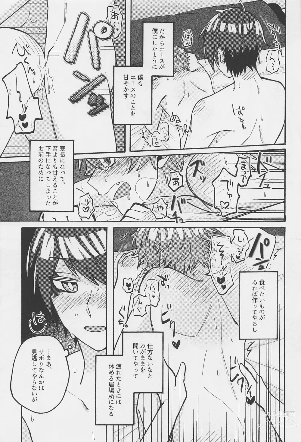 Page 18 of doujinshi Boku no Amayakashippe Kaeshi