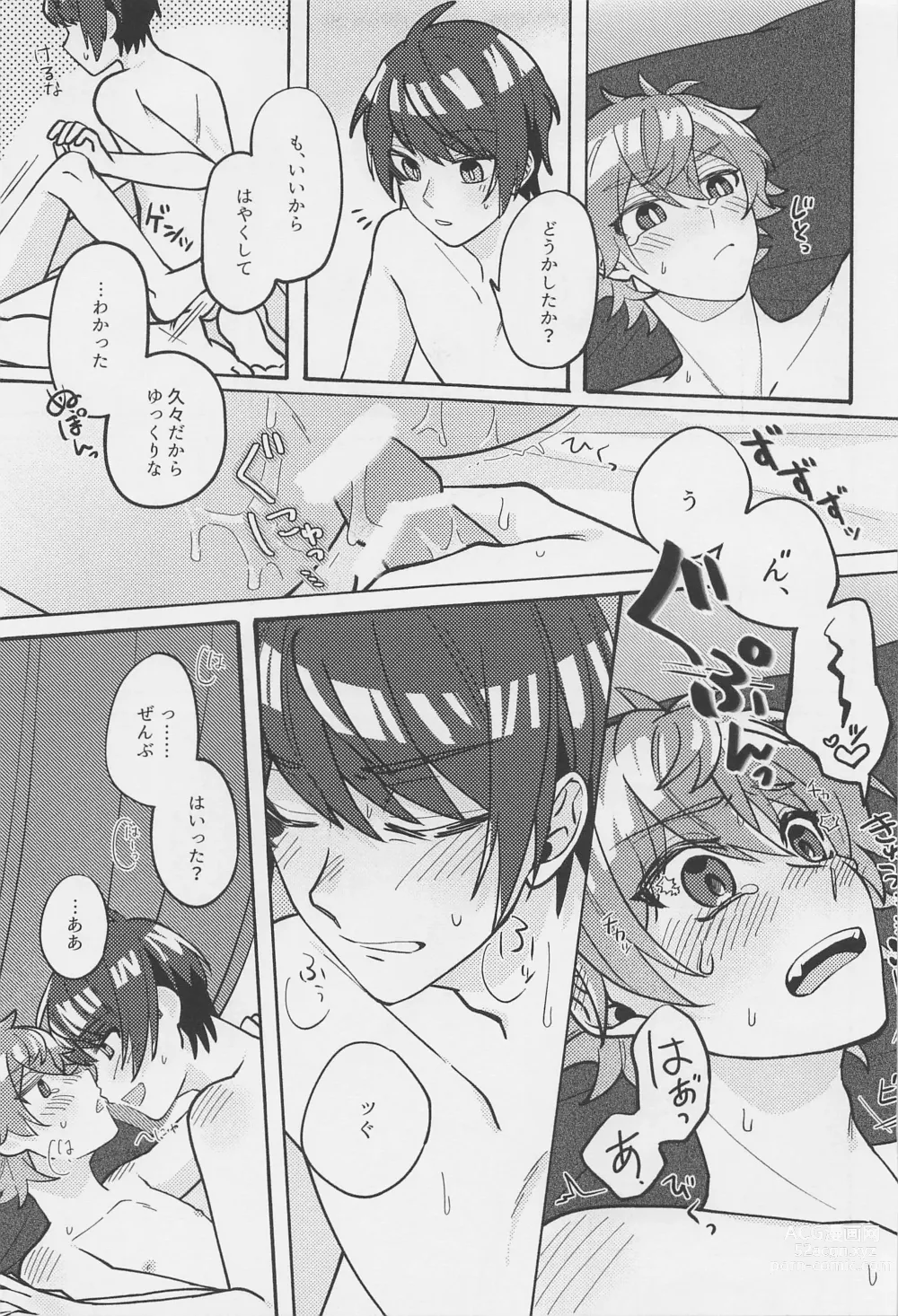 Page 8 of doujinshi Boku no Amayakashippe Kaeshi