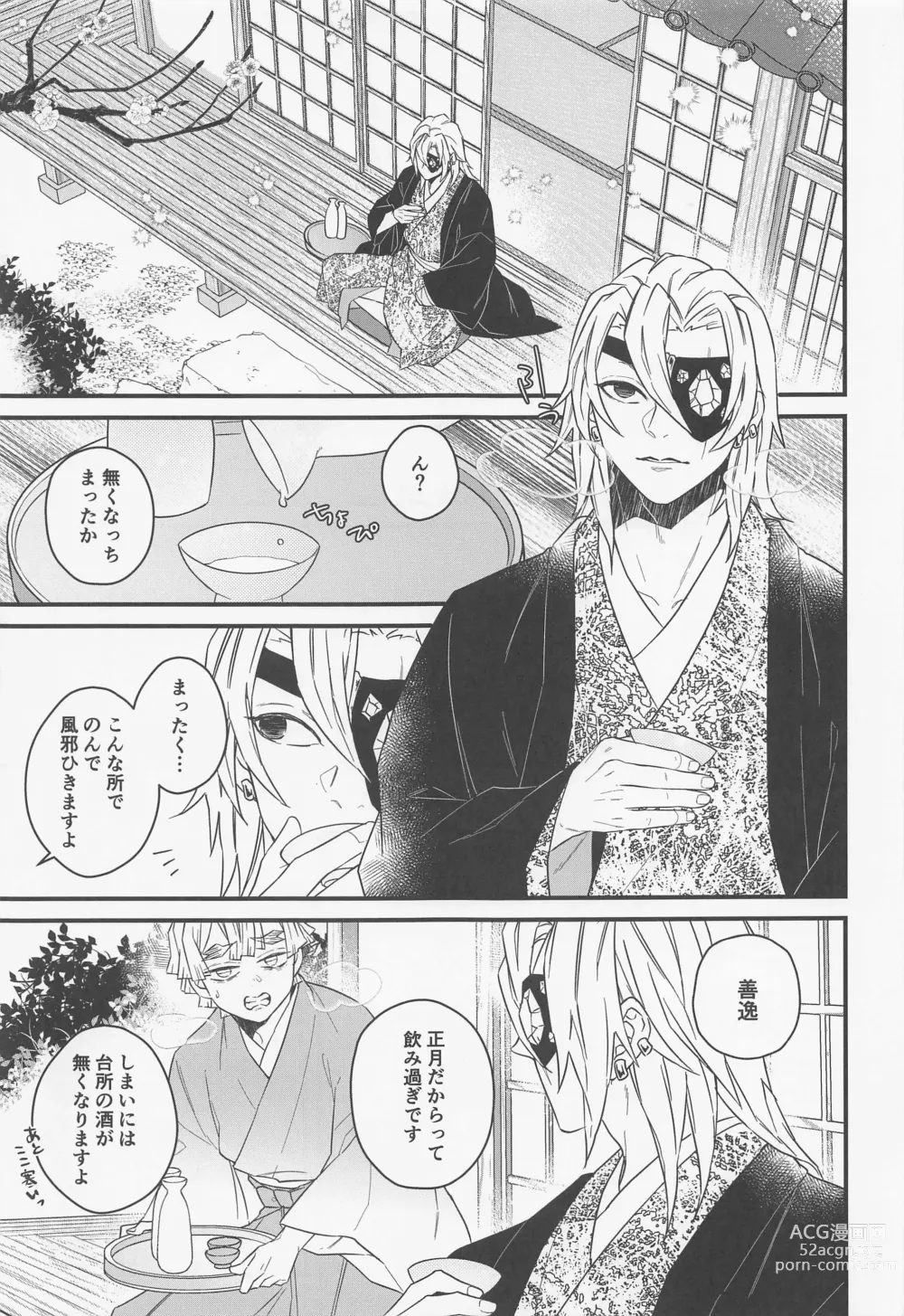 Page 4 of doujinshi Sake o Torite Tsuki ni Tou