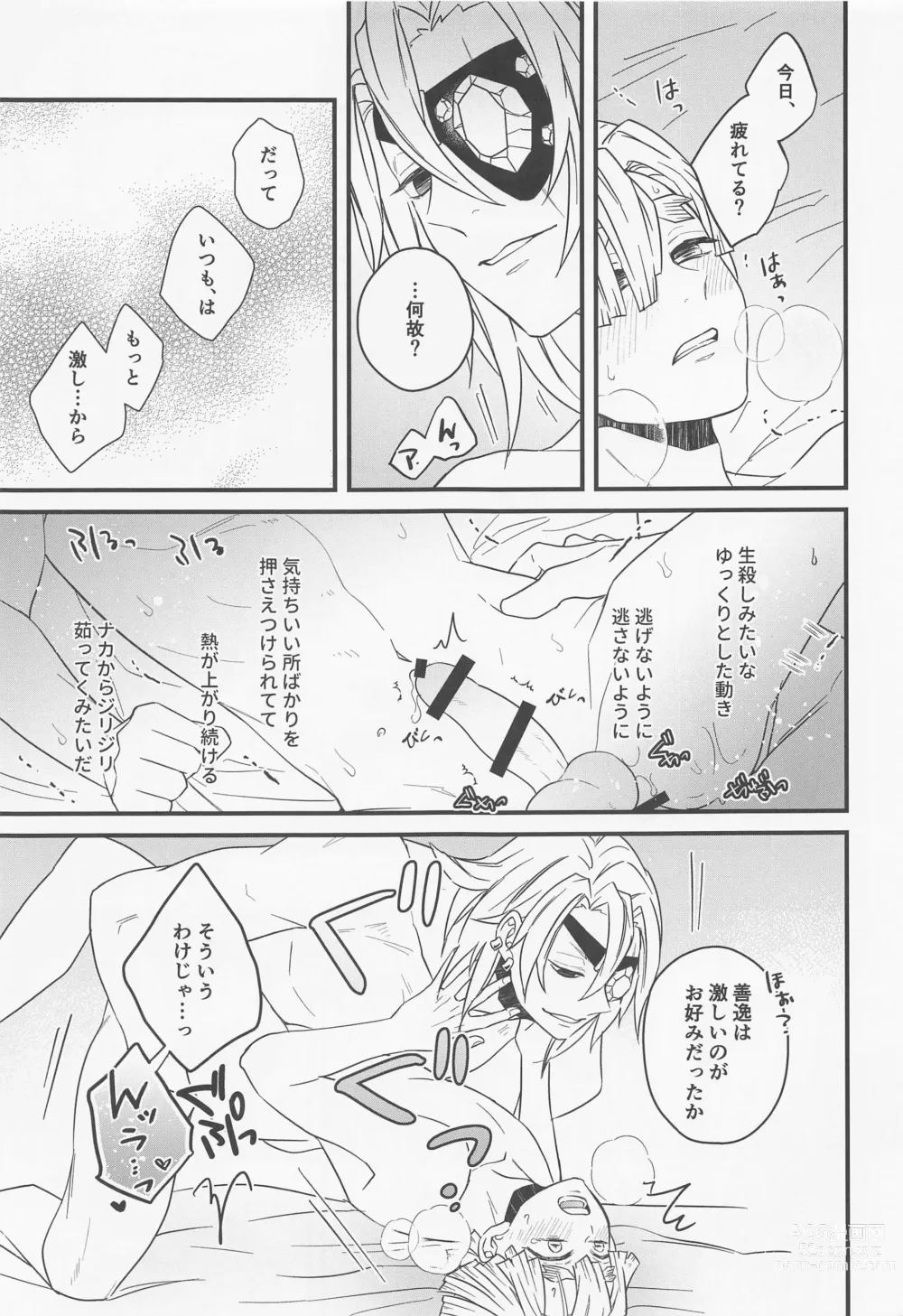 Page 10 of doujinshi Sake o Torite Tsuki ni Tou