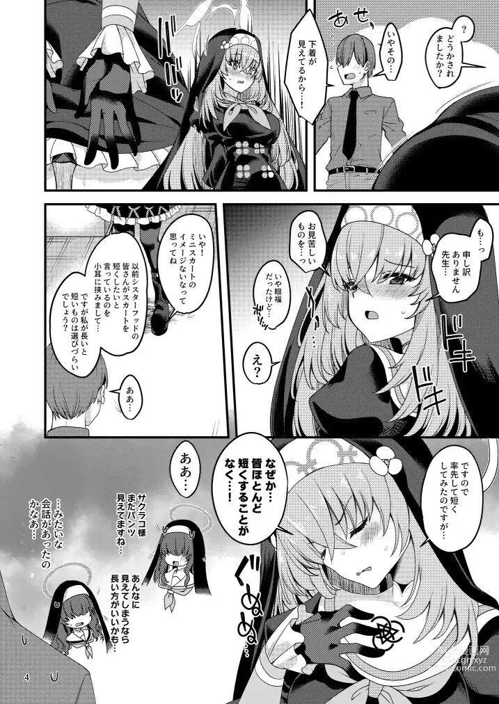 Page 3 of doujinshi Sakurako-sama wa Nani mo Shiranai