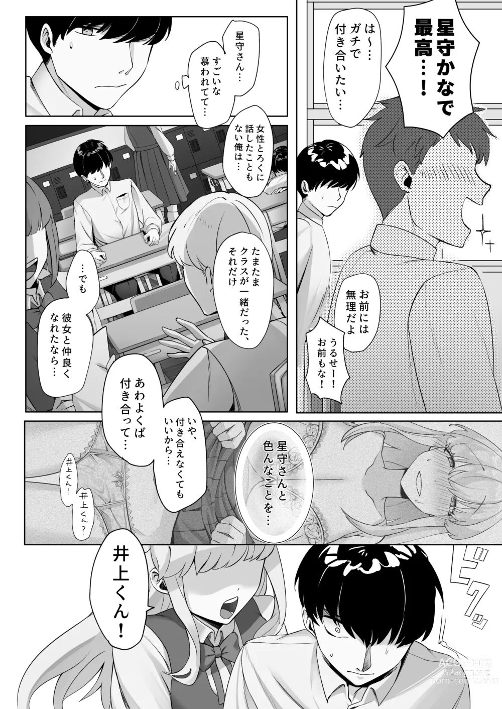 Page 5 of doujinshi Seito Kaichou wa Erokute Sex Daisuki datta