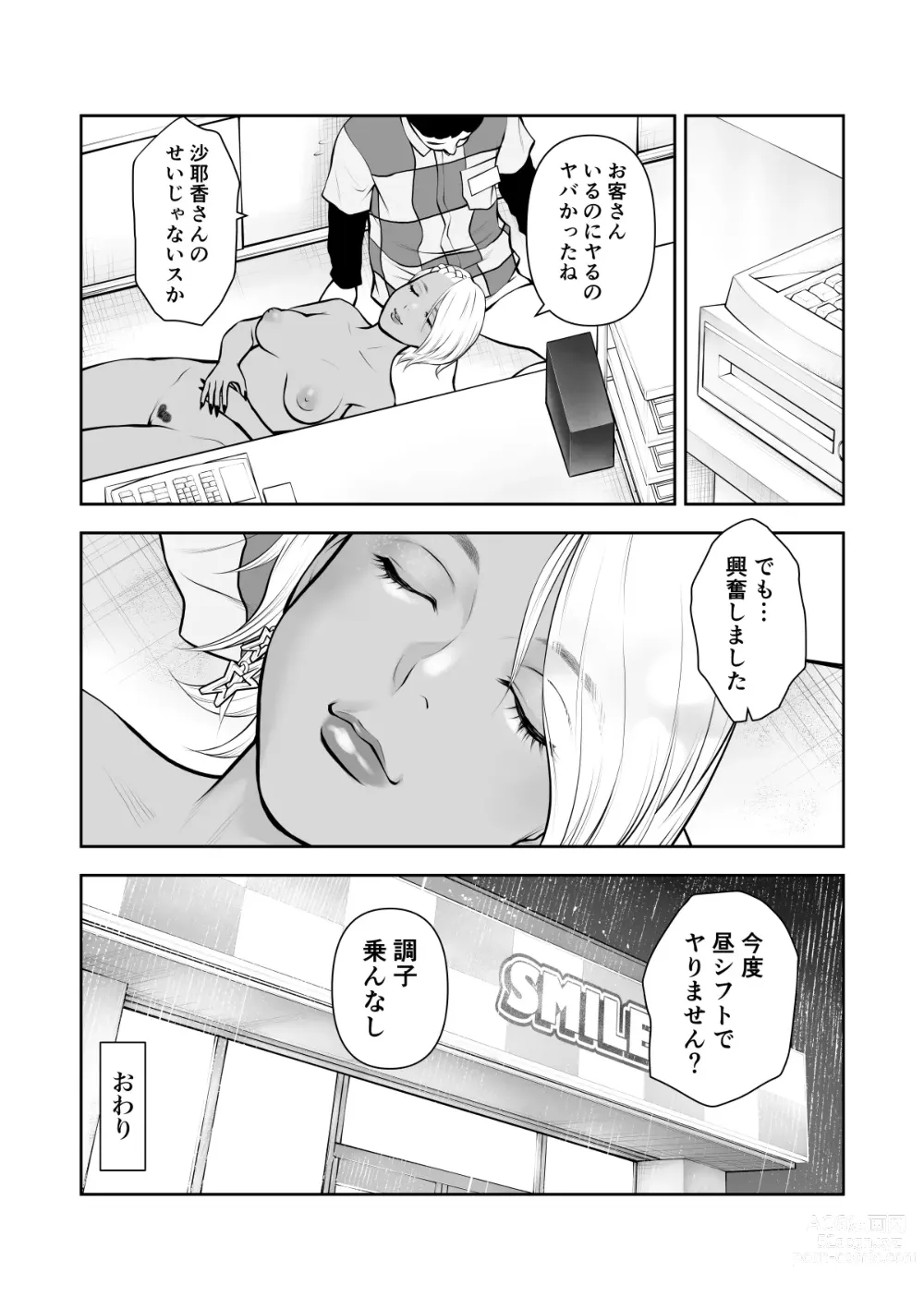 Page 46 of doujinshi Shinya no Conveni Baito de Gurogyaru Senpai to Futari kiri