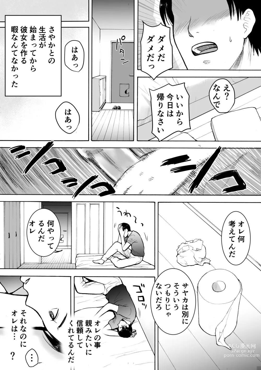 Page 16 of doujinshi “18-Sai”