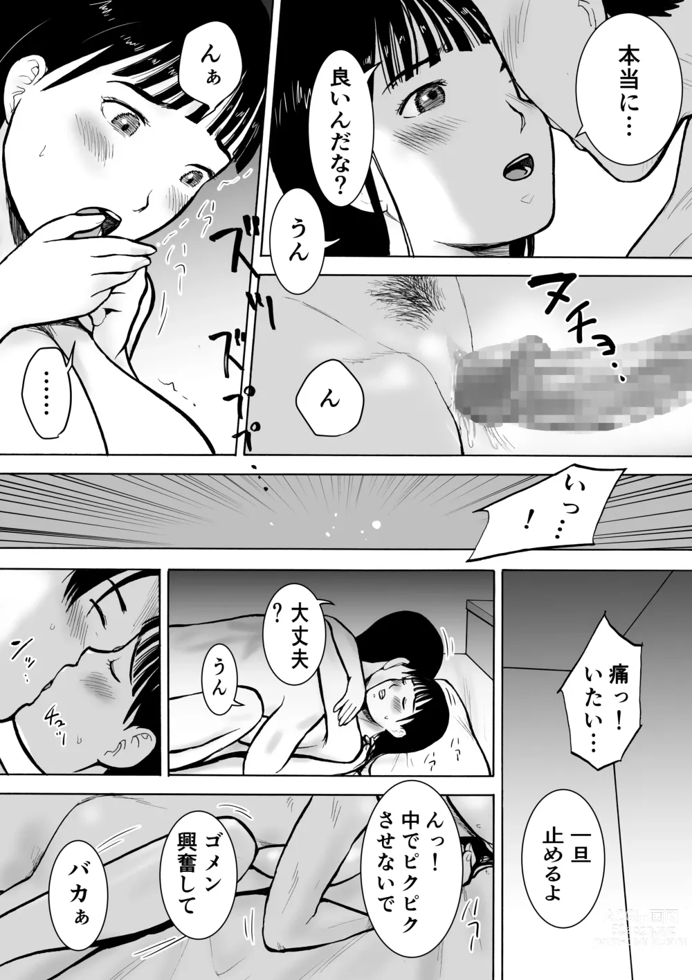 Page 34 of doujinshi “18-Sai”