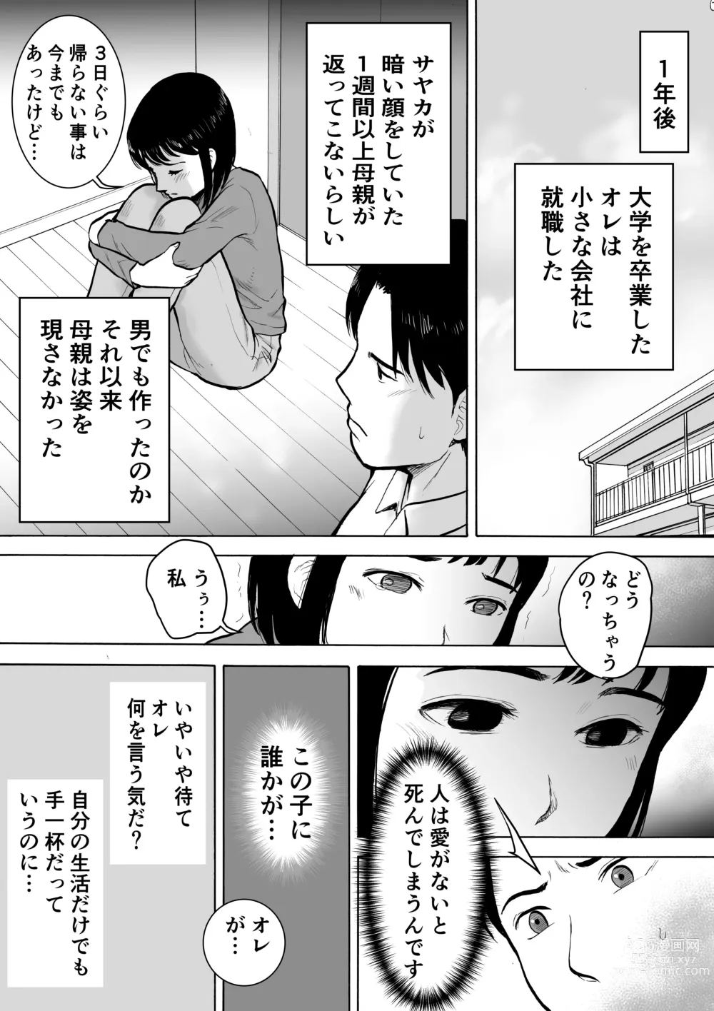 Page 7 of doujinshi “18-Sai”