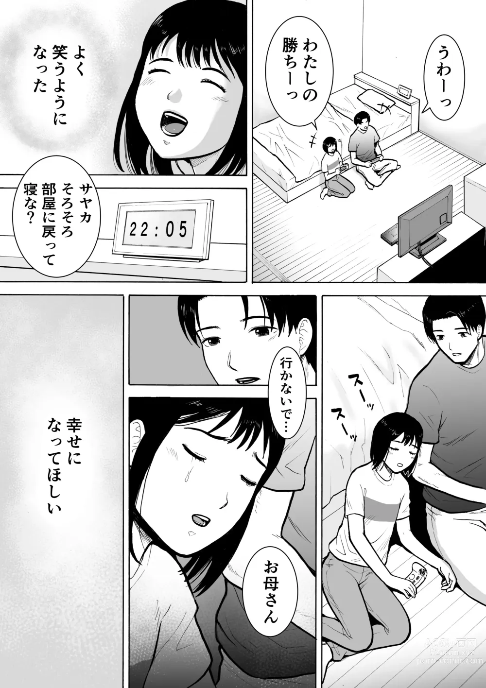 Page 10 of doujinshi “18-Sai”