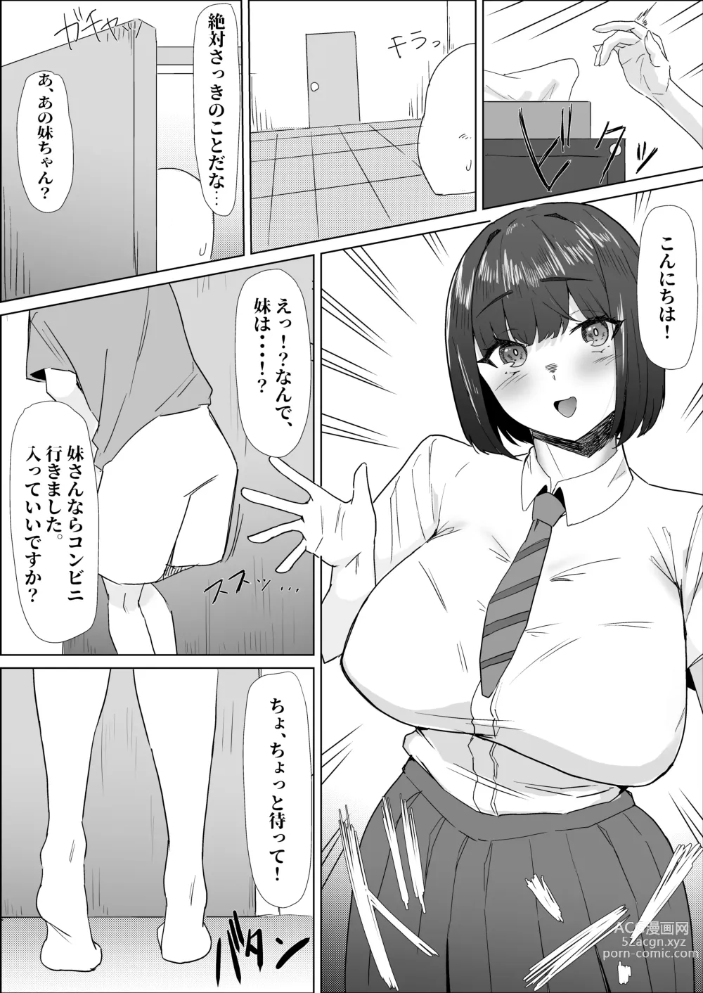 Page 11 of doujinshi Gakkou de wa Yuutousei na Imouto no Tomodachi wa, InCha na Ore no Dosukebe SeFri
