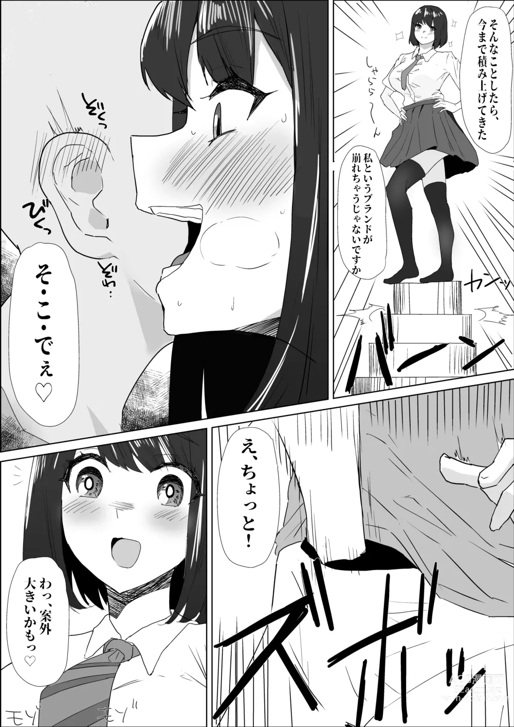 Page 16 of doujinshi Gakkou de wa Yuutousei na Imouto no Tomodachi wa, InCha na Ore no Dosukebe SeFri