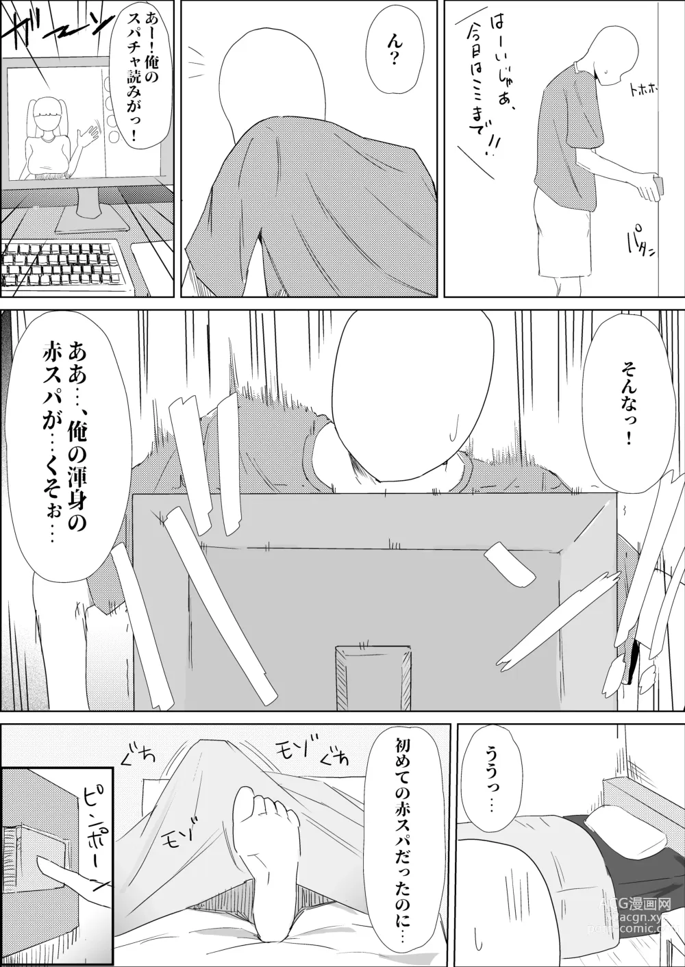 Page 4 of doujinshi Gakkou de wa Yuutousei na Imouto no Tomodachi wa, InCha na Ore no Dosukebe SeFri