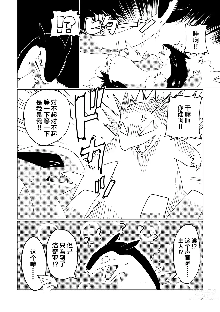 Page 11 of doujinshi 洛奇狂热2