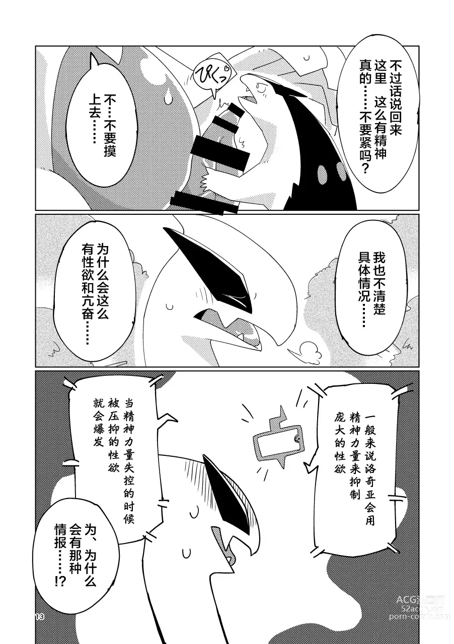 Page 12 of doujinshi 洛奇狂热2