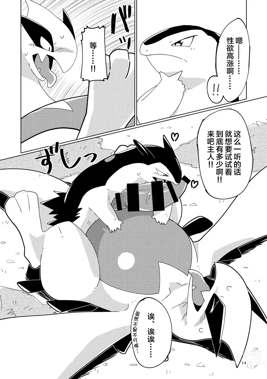 Page 13 of doujinshi 洛奇狂热2