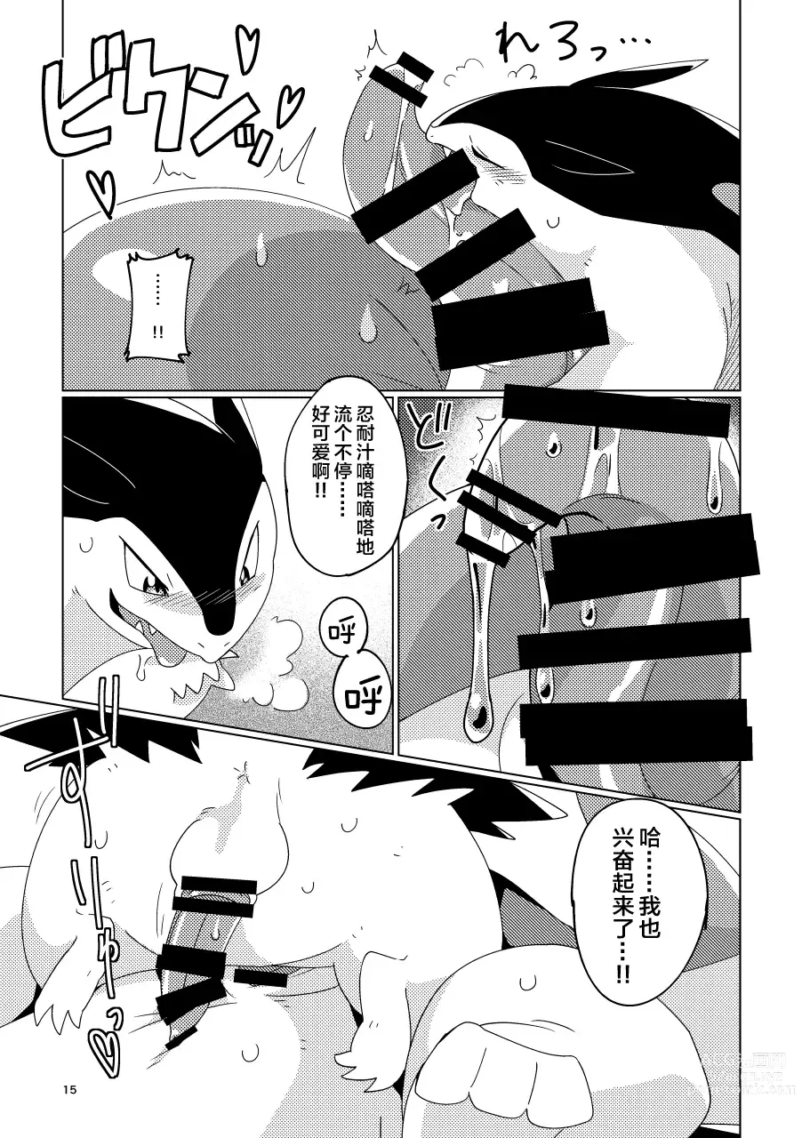 Page 14 of doujinshi 洛奇狂热2