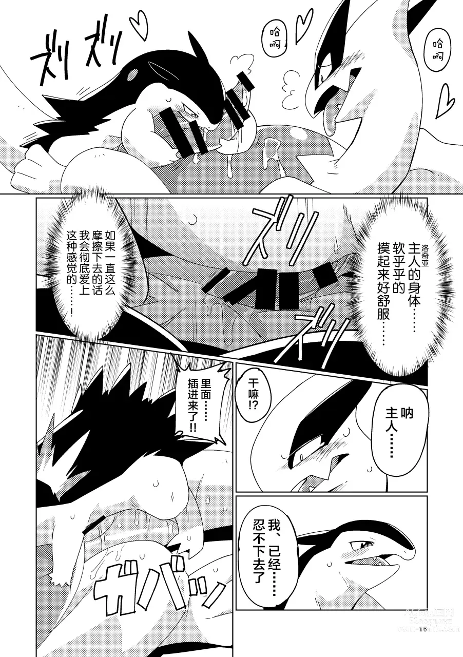 Page 15 of doujinshi 洛奇狂热2