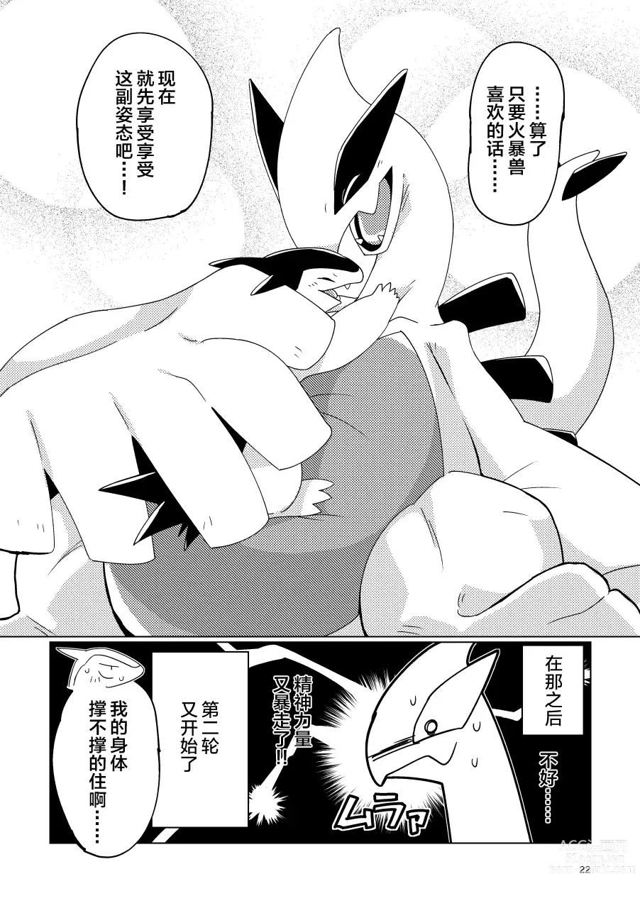 Page 21 of doujinshi 洛奇狂热2