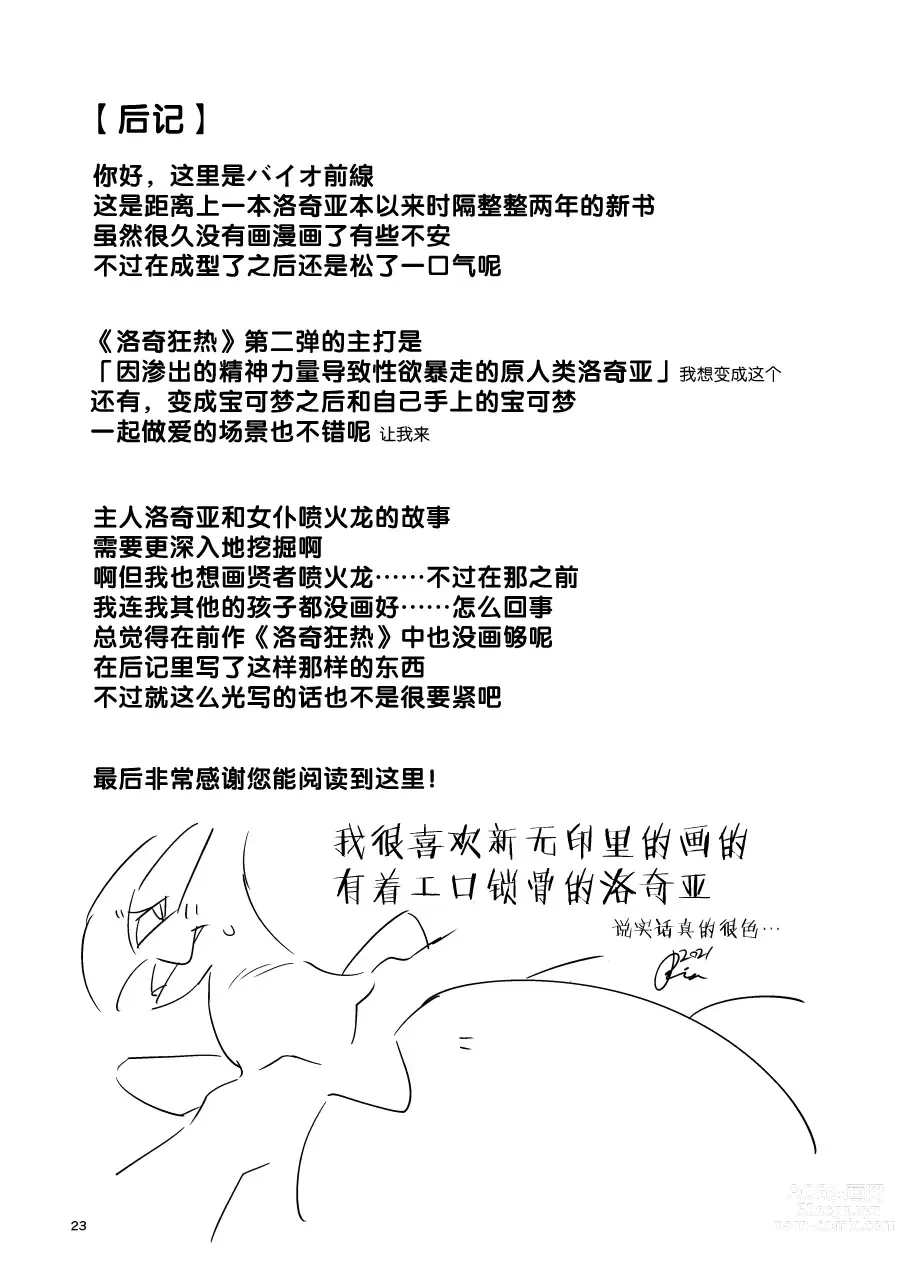 Page 22 of doujinshi 洛奇狂热2