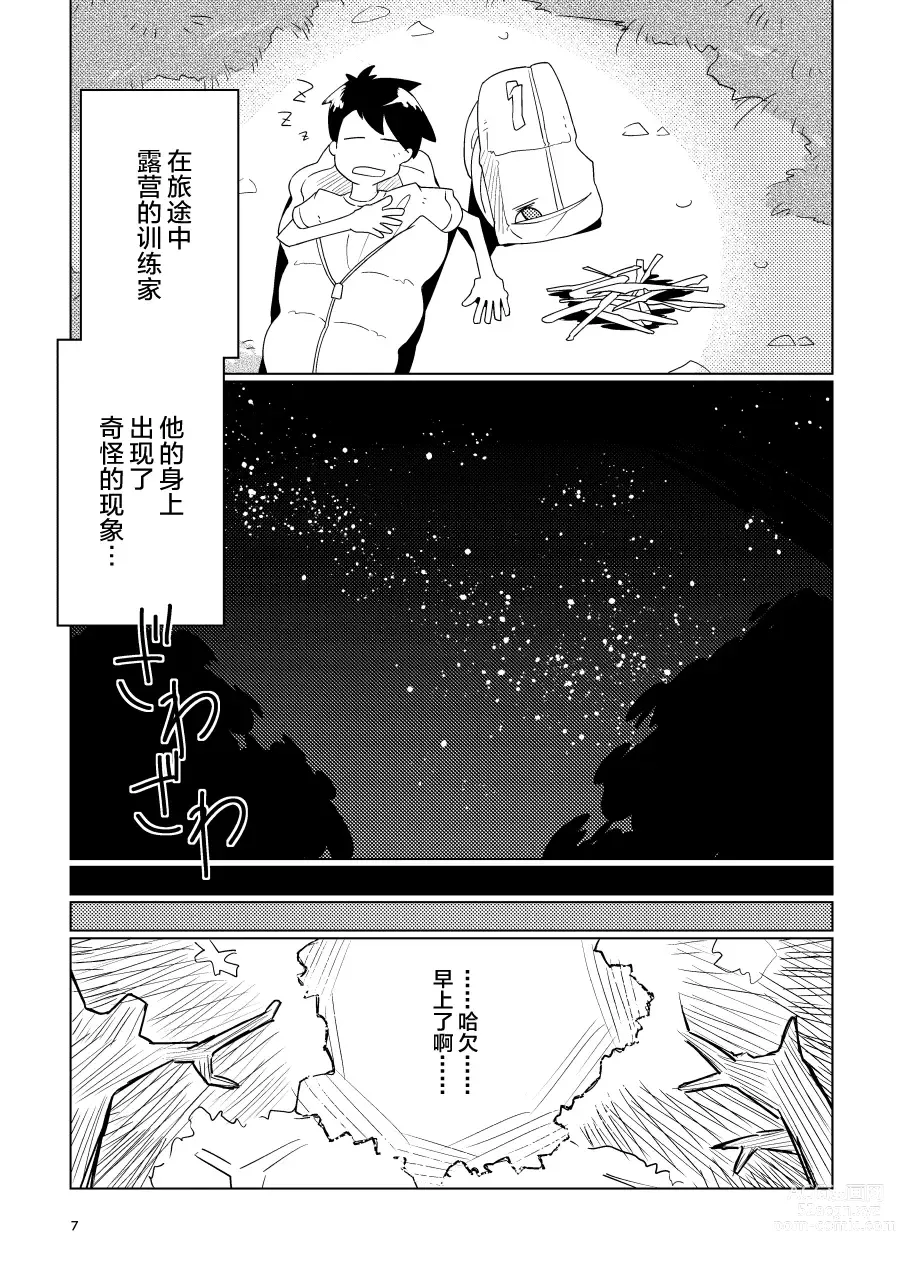 Page 6 of doujinshi 洛奇狂热2