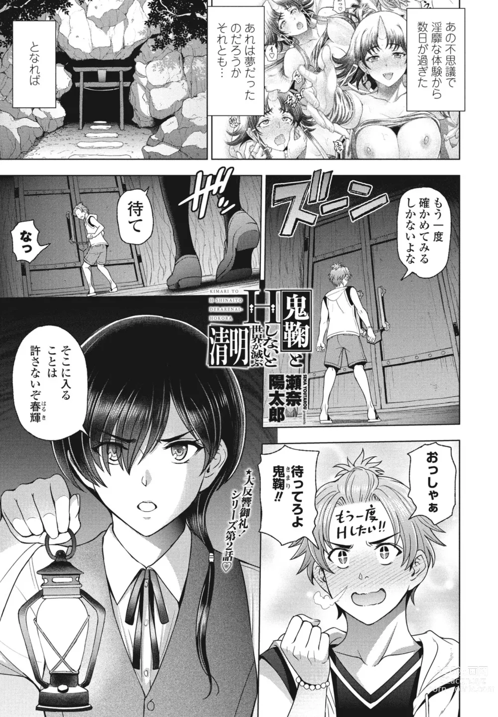 Page 15 of manga COMIC Penguin Club 2023-09