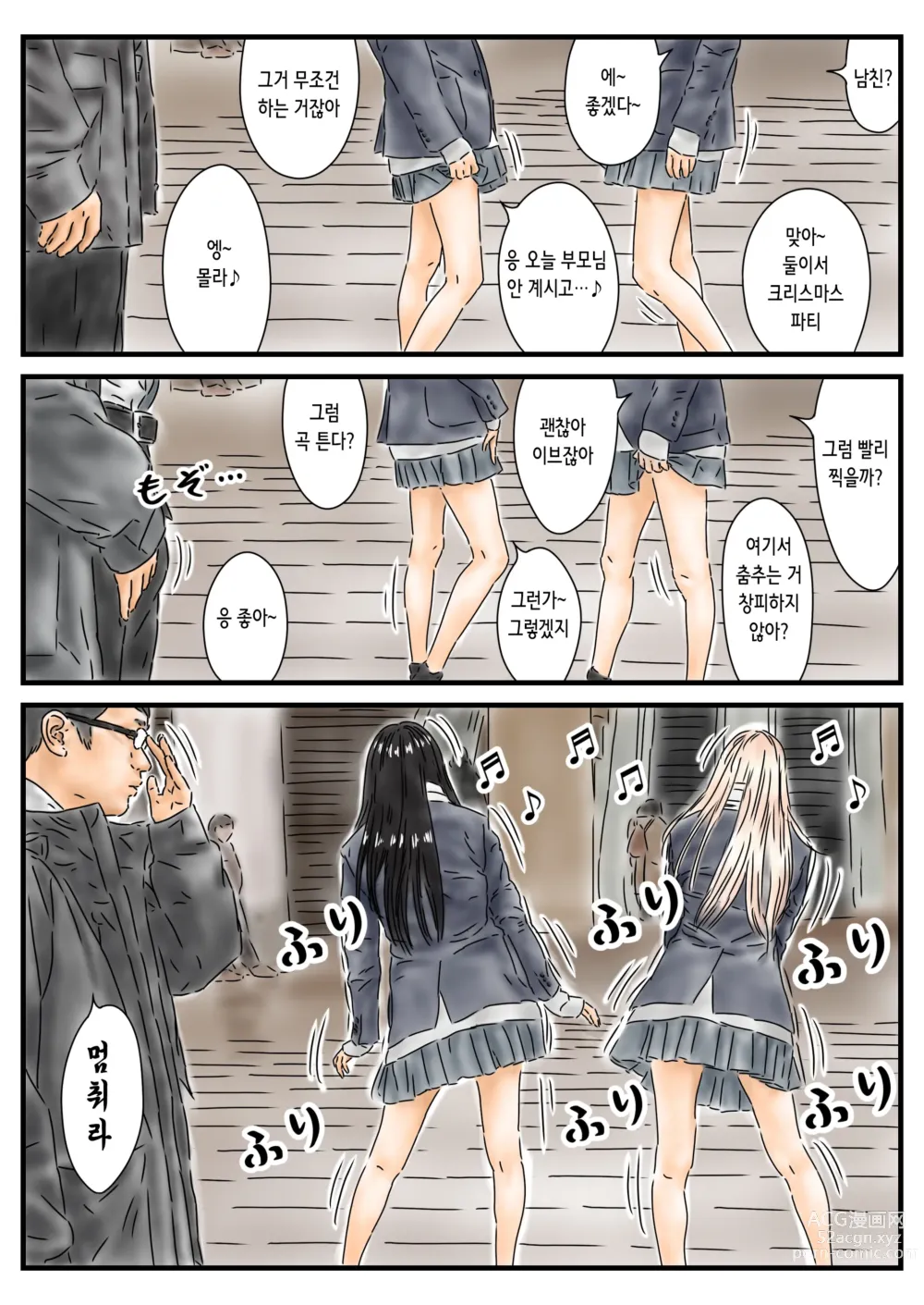 Page 4 of doujinshi 시간정지 크리스마스에 들뜬 엉덩이 흔드는 여고생과 같이 허리를 흔듭니다