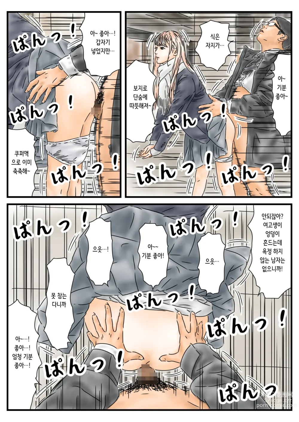 Page 6 of doujinshi 시간정지 크리스마스에 들뜬 엉덩이 흔드는 여고생과 같이 허리를 흔듭니다