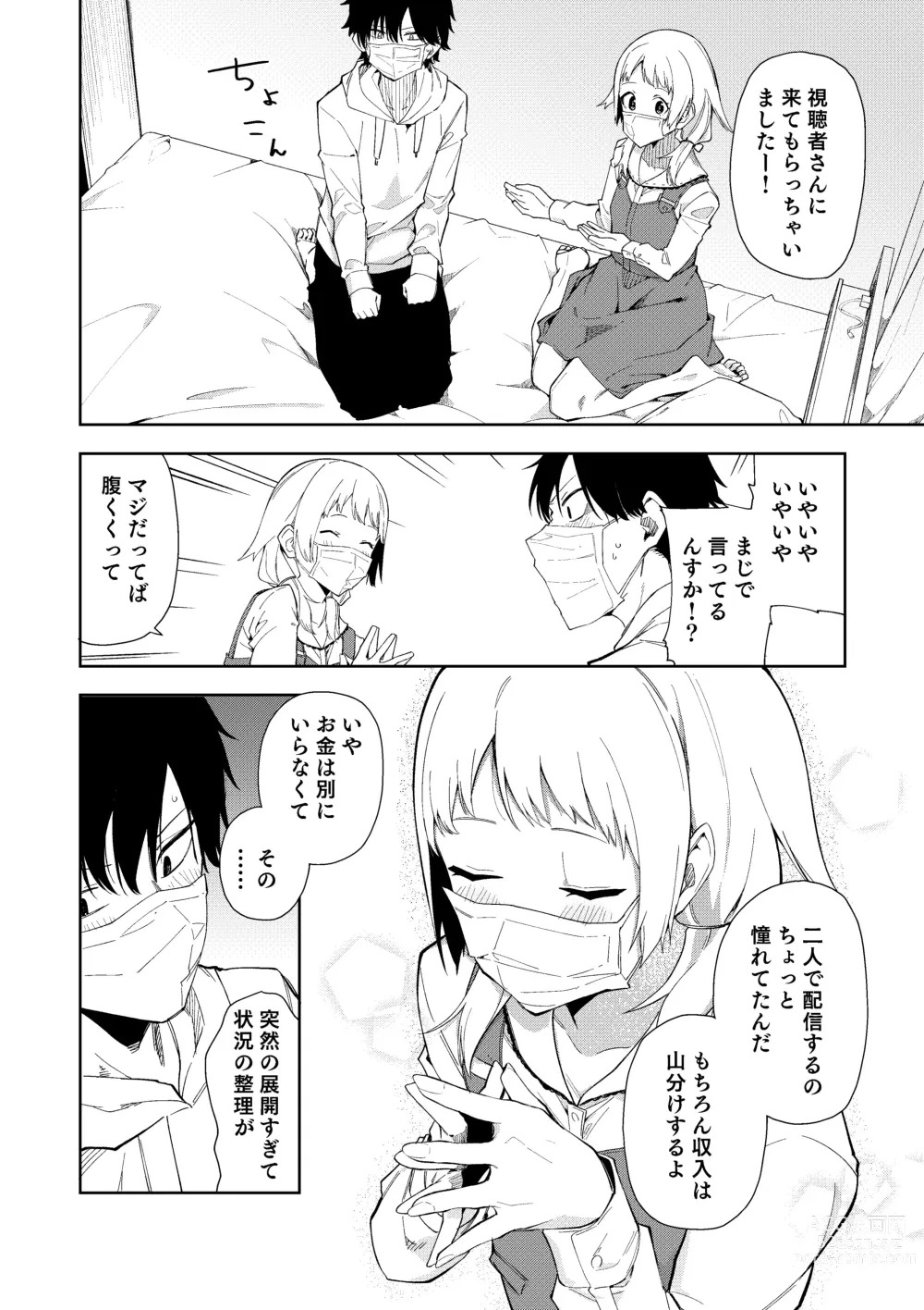 Page 13 of doujinshi 隣人は有名配信者