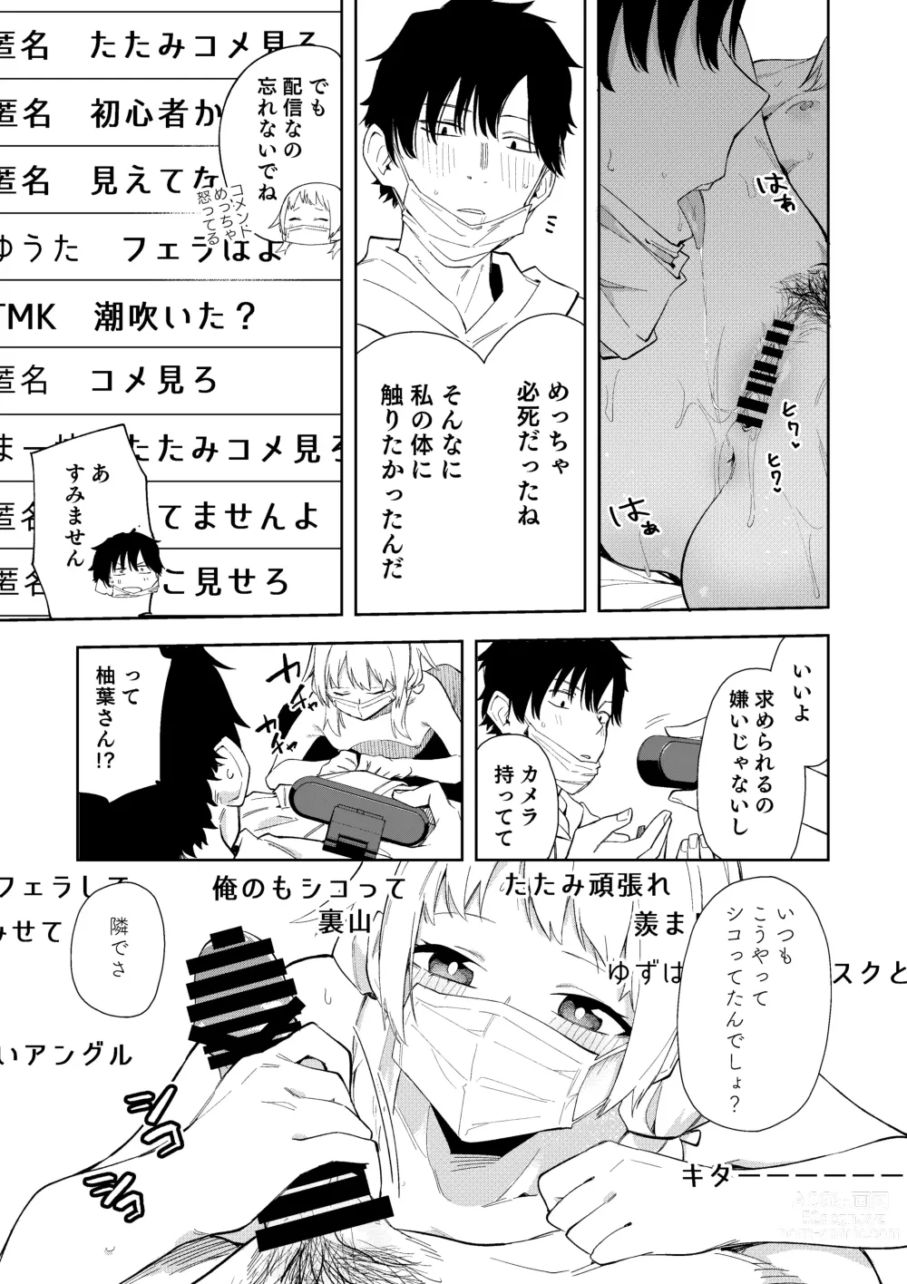 Page 18 of doujinshi 隣人は有名配信者