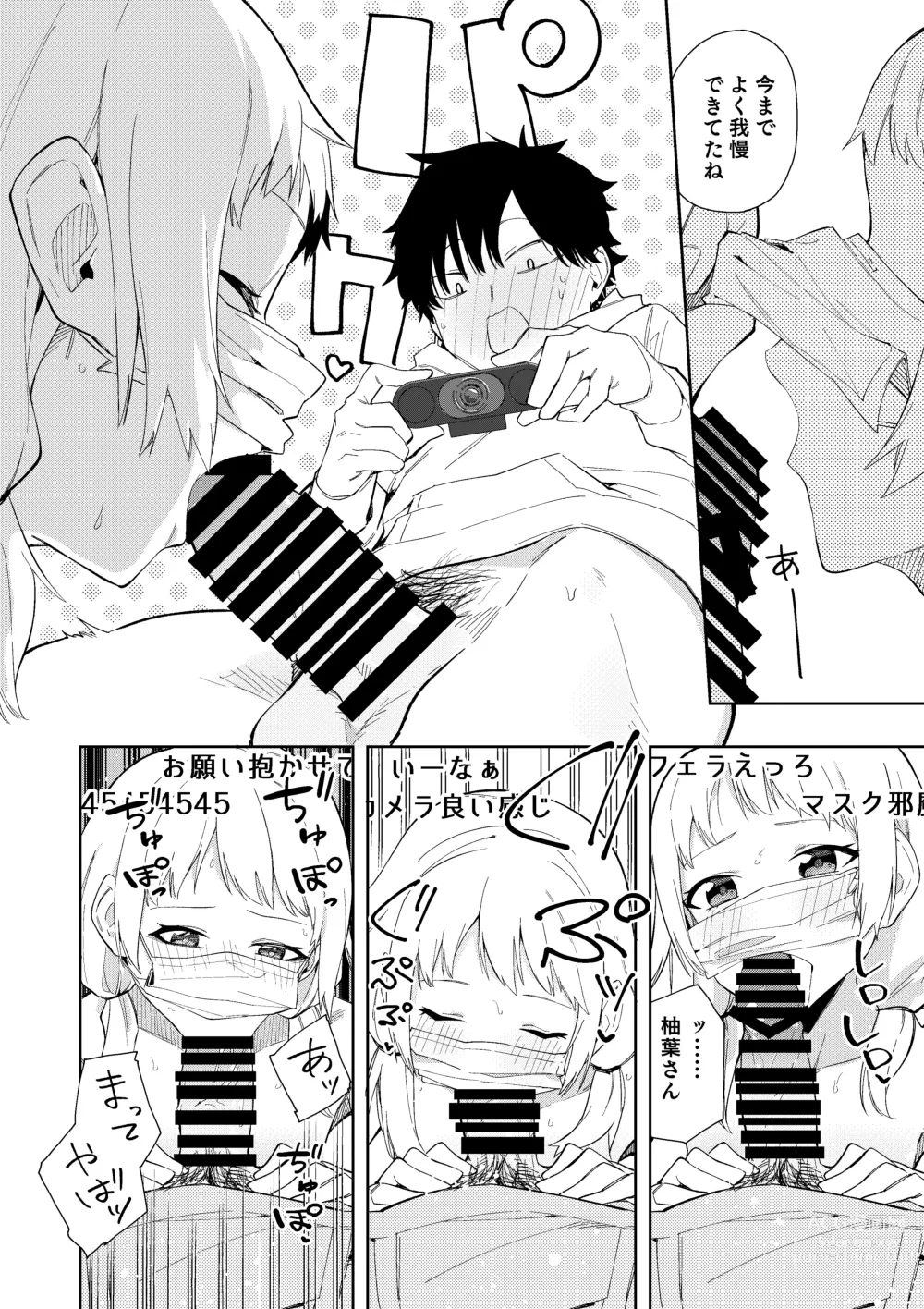 Page 19 of doujinshi 隣人は有名配信者