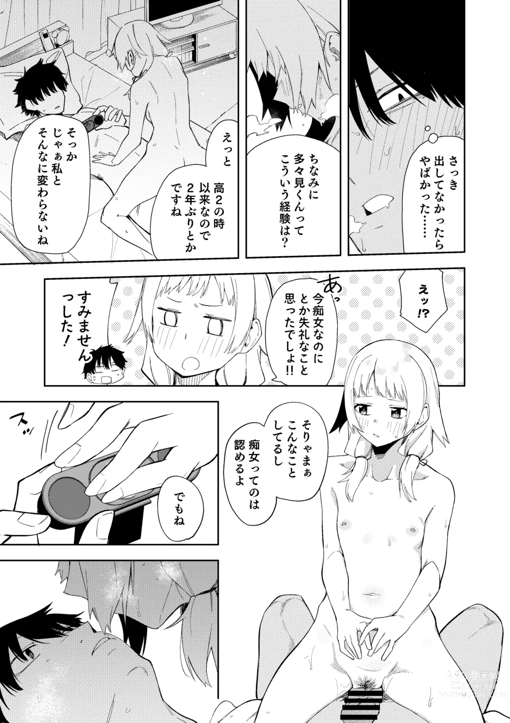 Page 24 of doujinshi 隣人は有名配信者