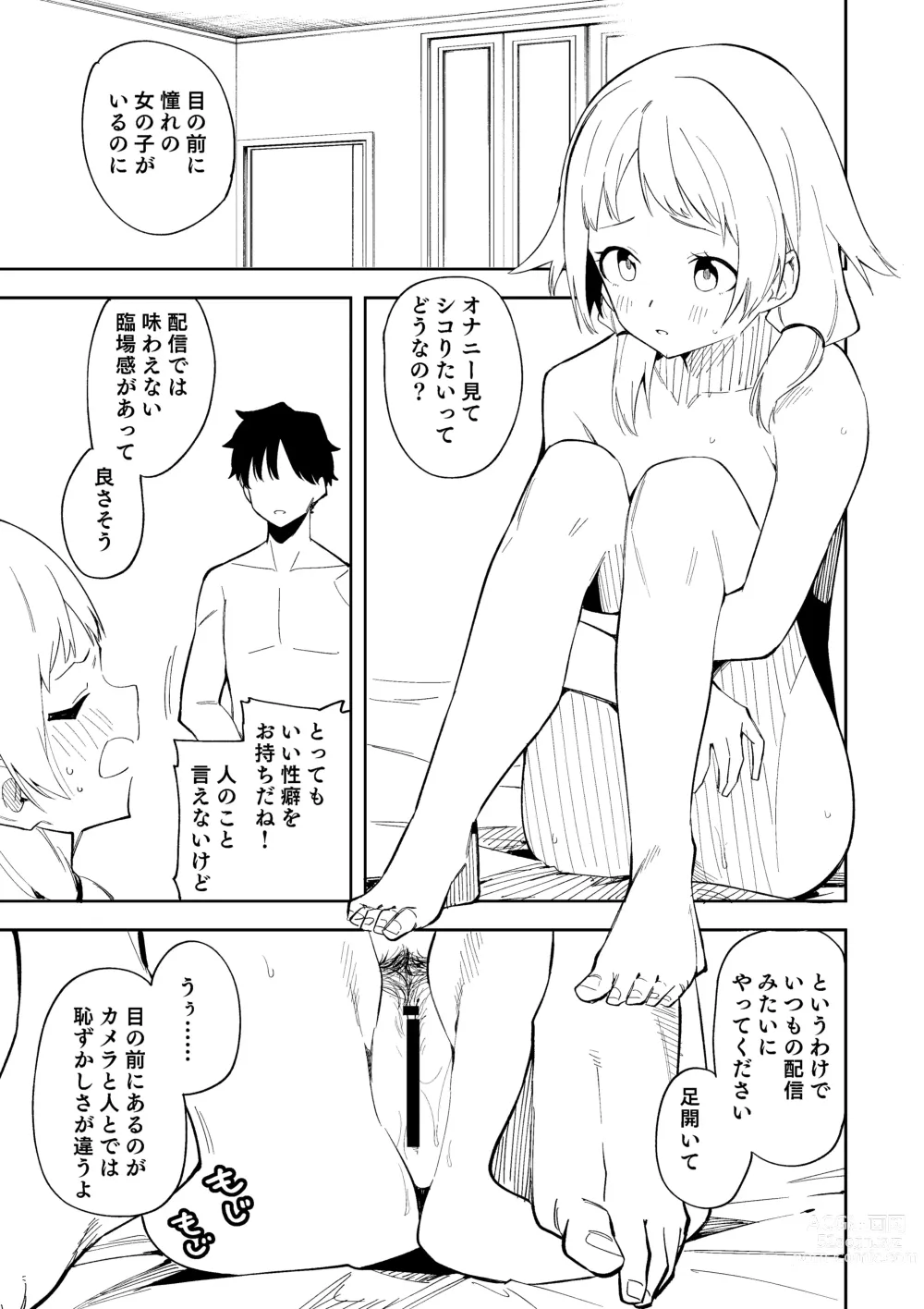 Page 30 of doujinshi 隣人は有名配信者