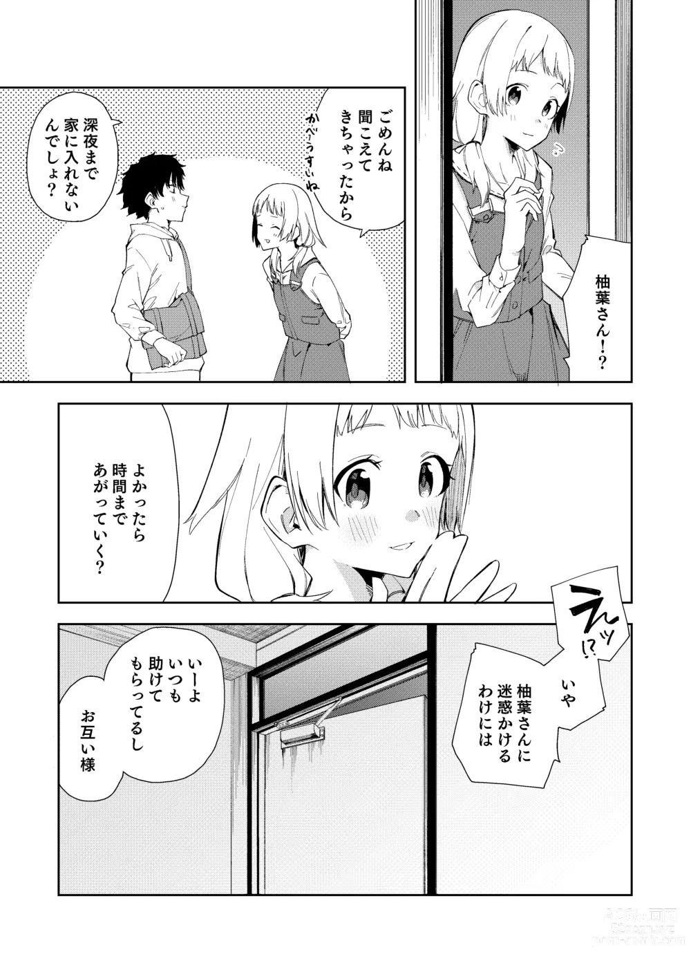 Page 6 of doujinshi 隣人は有名配信者