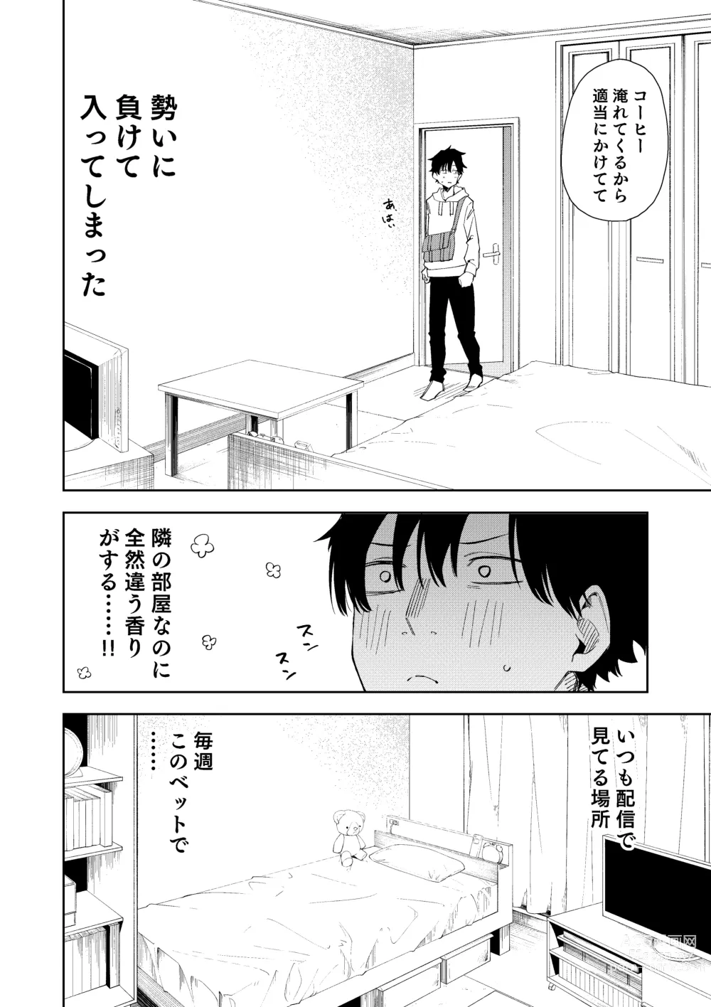 Page 7 of doujinshi 隣人は有名配信者