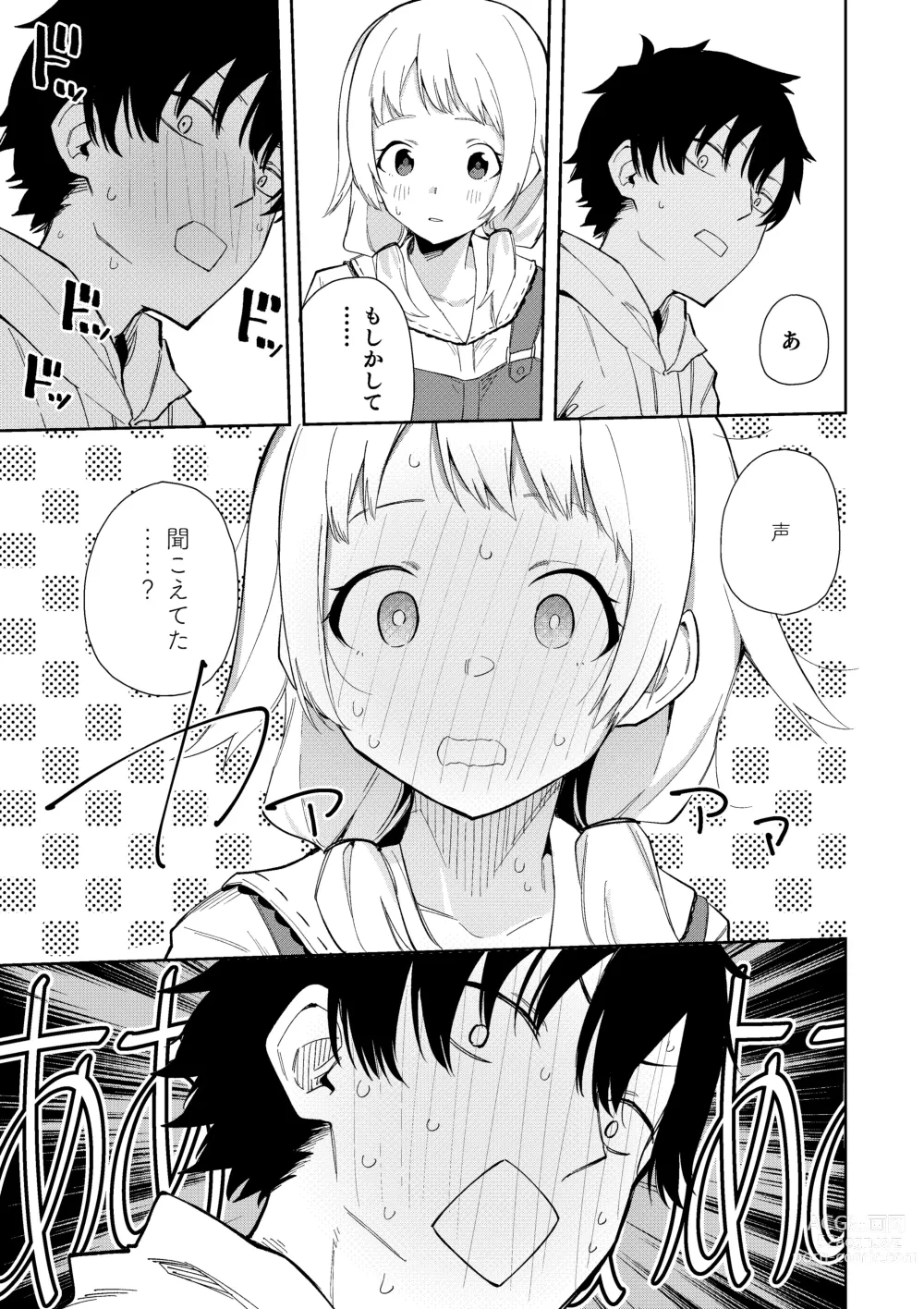 Page 10 of doujinshi 隣人は有名配信者