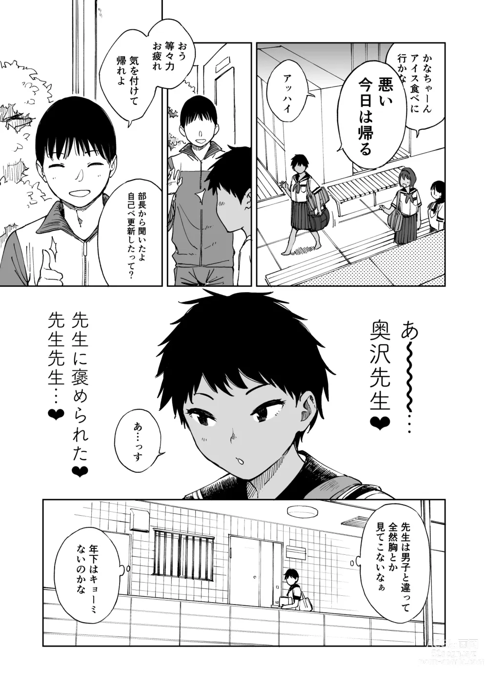 Page 5 of doujinshi Todoroki-san wa Hayaku Kaette Hitori Ecchi Shitai