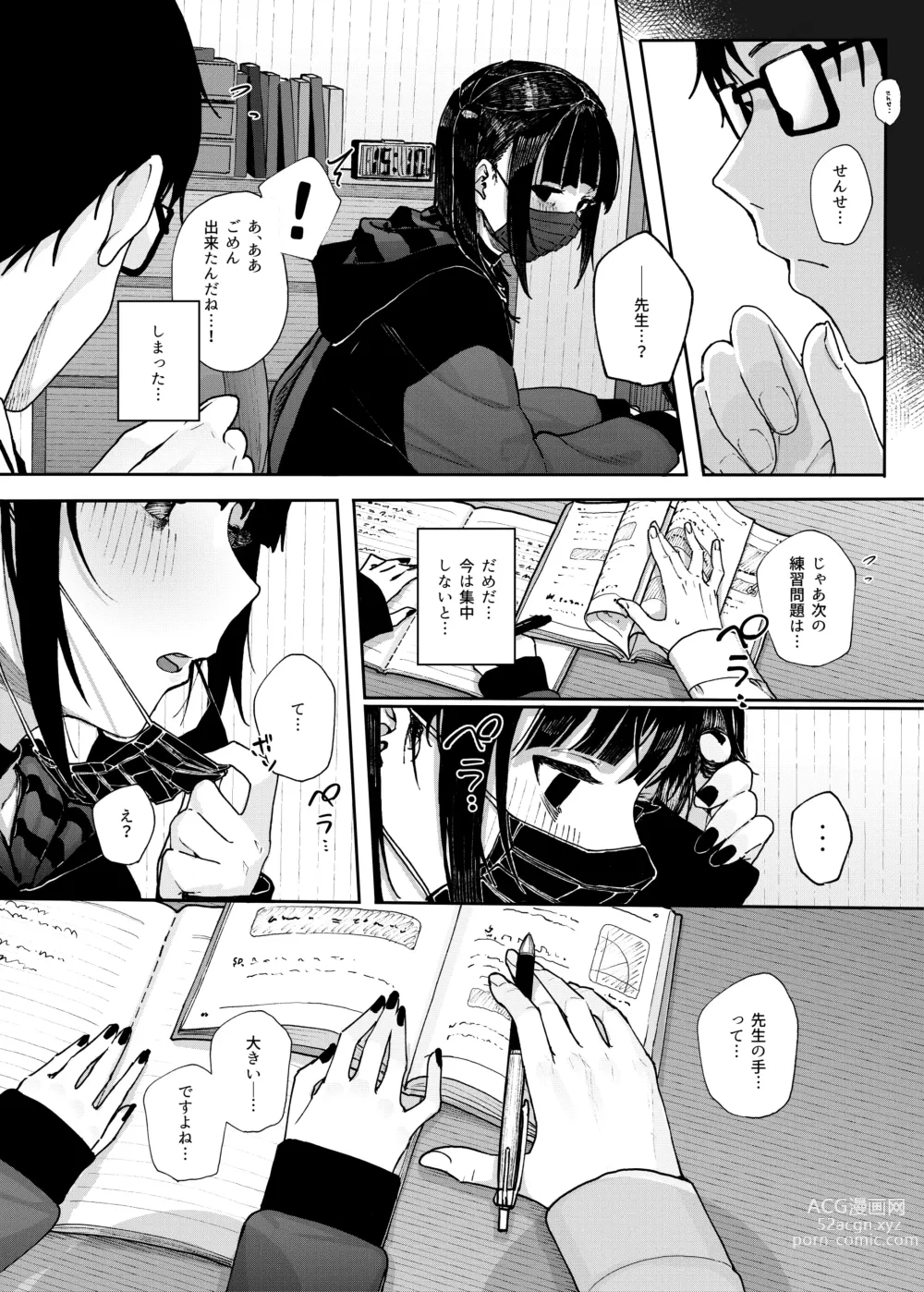 Page 12 of doujinshi Majime na dake ga Torie no Boku ga Hametsu Ganbou no Seito ni Seiheki o Guchagucha ni Yugama sareta Hanashi ~Dakara Boku wa Katei Kyoushi o Yameta~