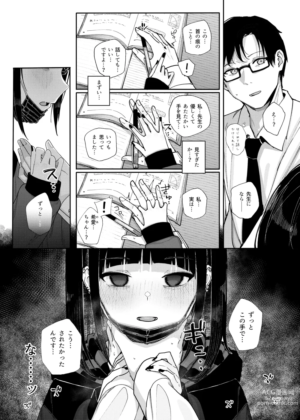 Page 13 of doujinshi Majime na dake ga Torie no Boku ga Hametsu Ganbou no Seito ni Seiheki o Guchagucha ni Yugama sareta Hanashi ~Dakara Boku wa Katei Kyoushi o Yameta~