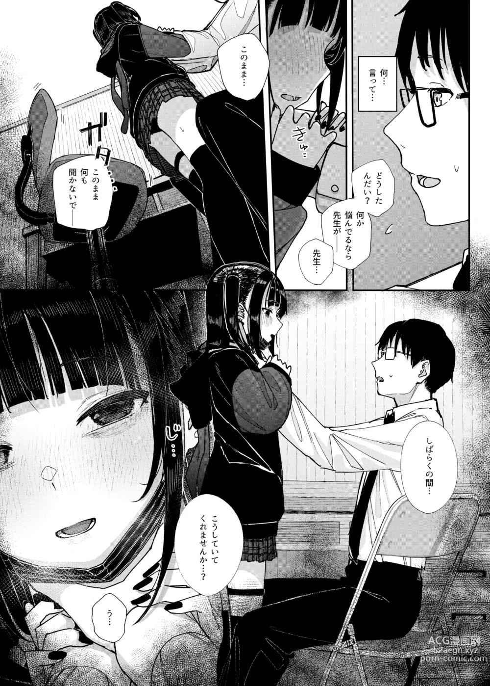 Page 14 of doujinshi Majime na dake ga Torie no Boku ga Hametsu Ganbou no Seito ni Seiheki o Guchagucha ni Yugama sareta Hanashi ~Dakara Boku wa Katei Kyoushi o Yameta~