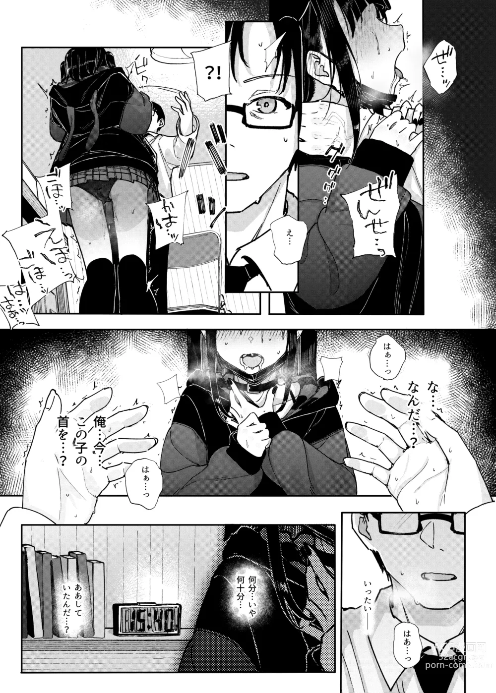 Page 17 of doujinshi Majime na dake ga Torie no Boku ga Hametsu Ganbou no Seito ni Seiheki o Guchagucha ni Yugama sareta Hanashi ~Dakara Boku wa Katei Kyoushi o Yameta~