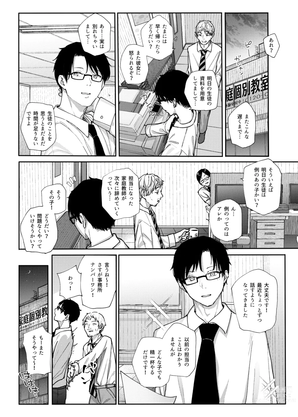 Page 4 of doujinshi Majime na dake ga Torie no Boku ga Hametsu Ganbou no Seito ni Seiheki o Guchagucha ni Yugama sareta Hanashi ~Dakara Boku wa Katei Kyoushi o Yameta~