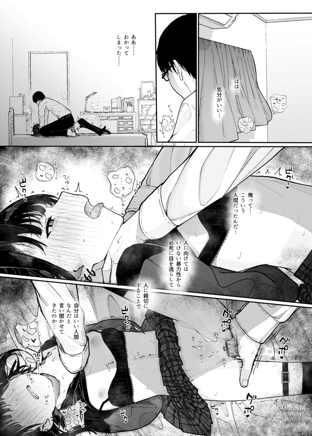 Page 50 of doujinshi Majime na dake ga Torie no Boku ga Hametsu Ganbou no Seito ni Seiheki o Guchagucha ni Yugama sareta Hanashi ~Dakara Boku wa Katei Kyoushi o Yameta~