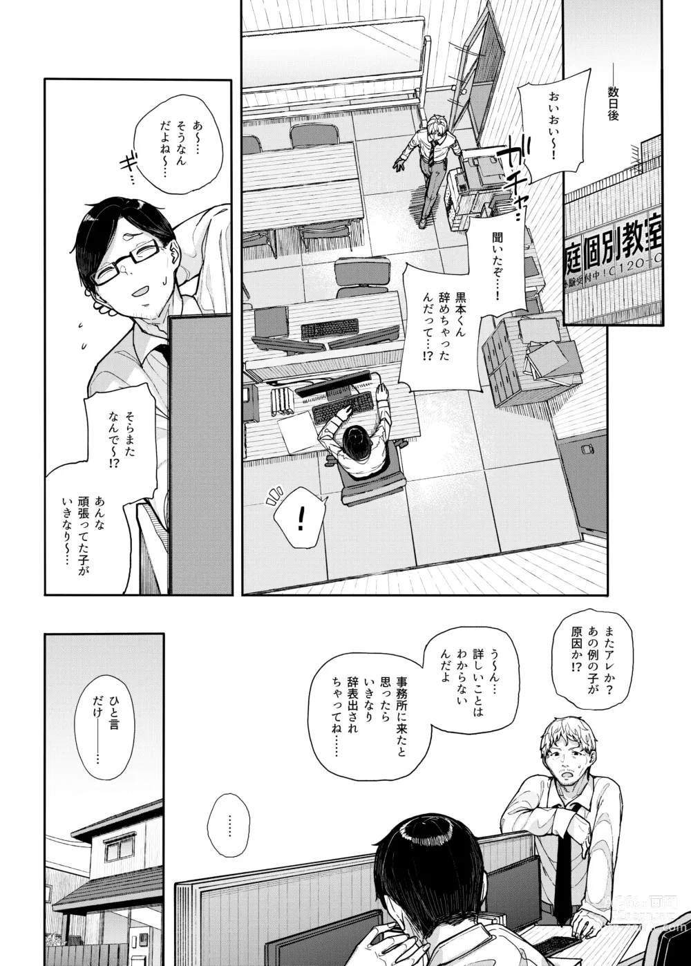 Page 66 of doujinshi Majime na dake ga Torie no Boku ga Hametsu Ganbou no Seito ni Seiheki o Guchagucha ni Yugama sareta Hanashi ~Dakara Boku wa Katei Kyoushi o Yameta~