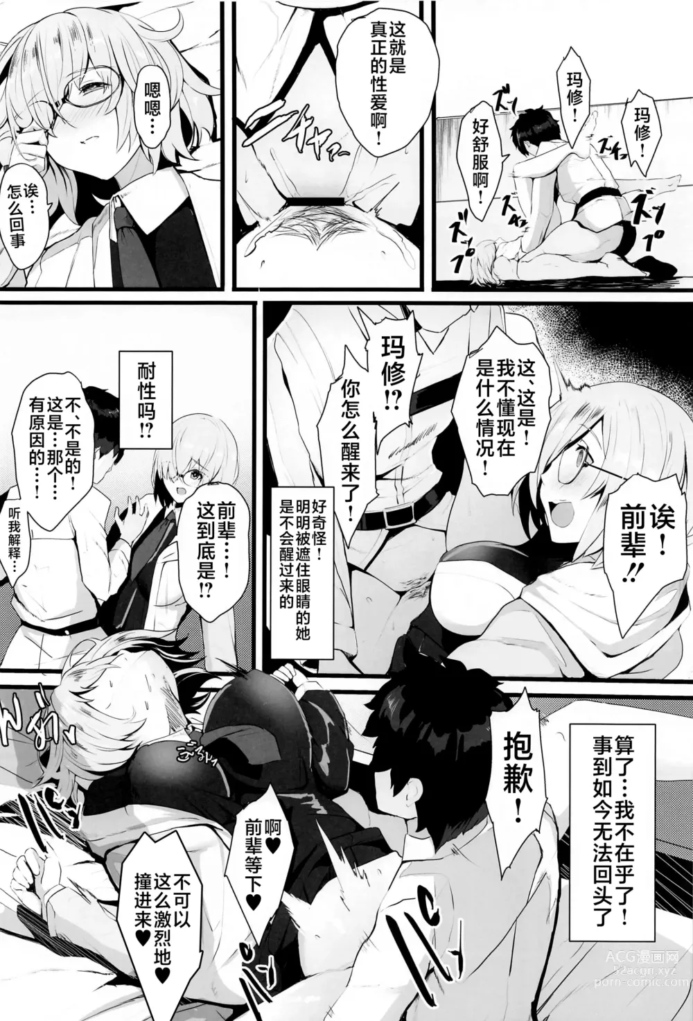 Page 11 of doujinshi Mash to Koukou Seikatsu Daisanwa Suimin Ecchi Hen