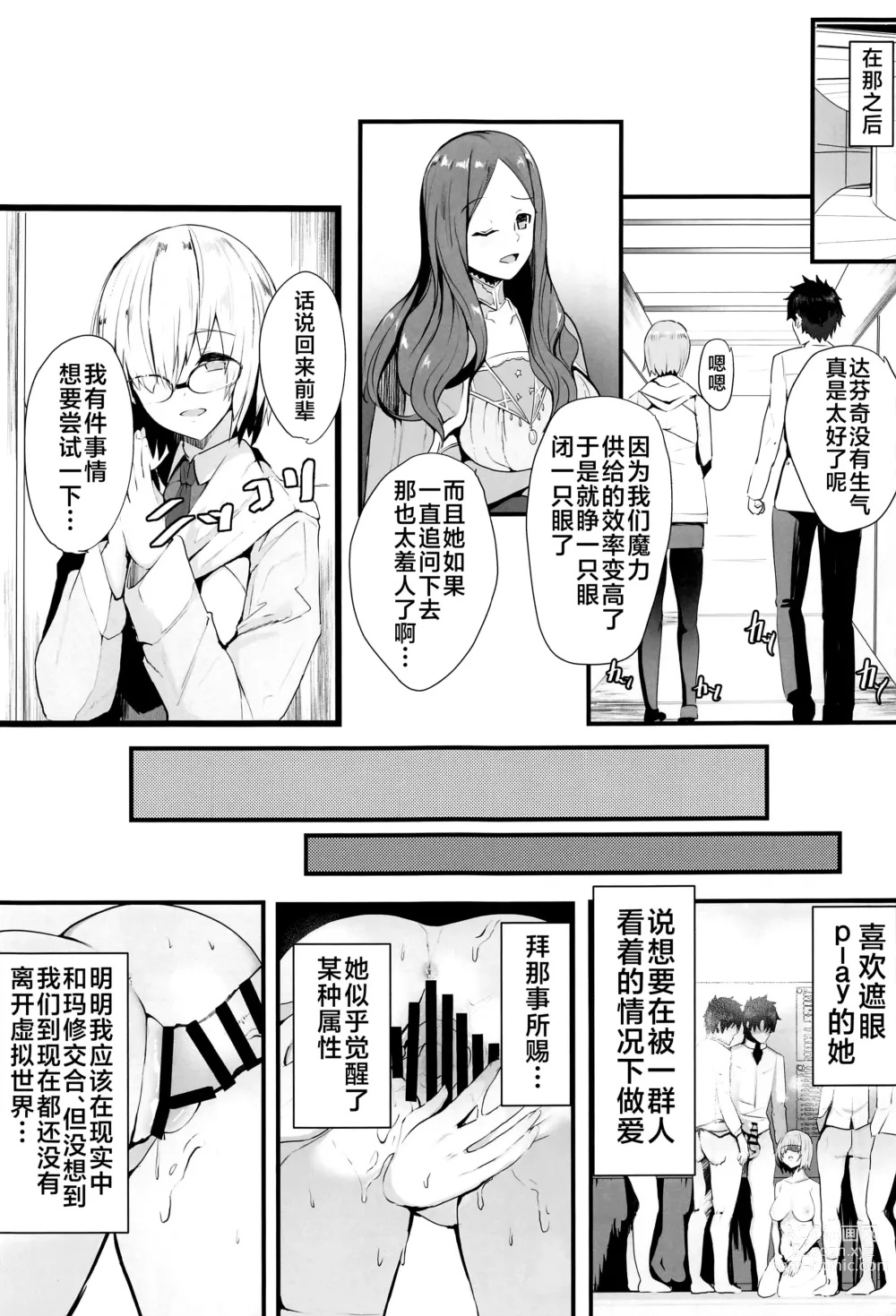 Page 18 of doujinshi Mash to Koukou Seikatsu Daisanwa Suimin Ecchi Hen