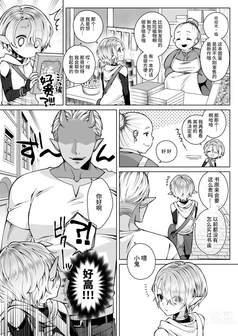 Page 34 of doujinshi Futago Elf no junan