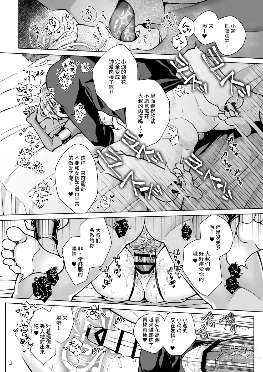 Page 52 of doujinshi Futago Elf no junan